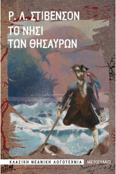 Το νησί των θησαυρών 
